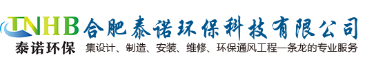 合肥泰诺环保科技有限公司