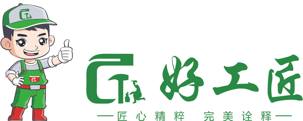 好工匠板材|好工匠生态板|好工匠全屋定制|高端环保生态板材|好工匠【官网】- 中山市冠禾装饰材料科技有限公司