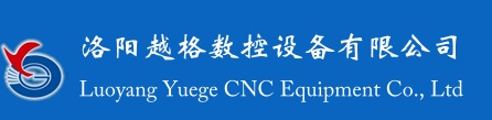 洛阳越格数控设备有限公司