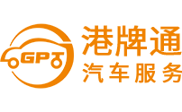 中港车牌办理_粤港车牌代办_粤Z/FV车牌_港牌通资料站