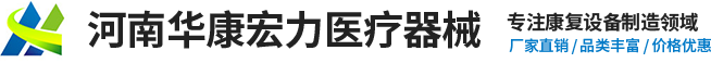 中药熏蒸治疗机|中药熏蒸床|中药熏蒸仪|艾灸仪|净烟艾灸仪|净烟艾灸床|河南华康宏力医疗器械有限公司