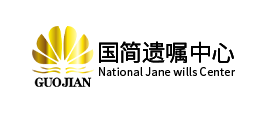 国简律师事务所