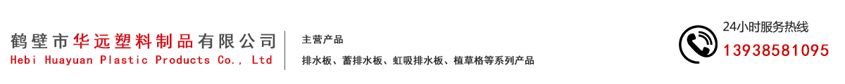 首页 - 鹤壁市华远塑料制品有限公司