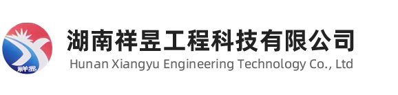 除尘器厂家_脉冲布袋除尘器_滤筒除尘器_旋风除尘器_移动式焊烟除尘器-地埋式垃圾站-湖南祥昱工程科技有限公司