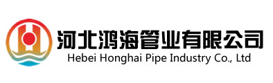 河北鸿海管业有限公司-河北管件厂家_弯头法兰现货批发