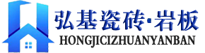 弘基瓷砖岩板,弘基陶瓷,广东佛山强盛发陶瓷有限公司