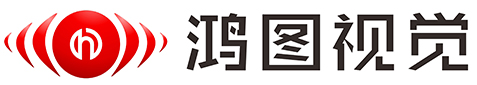 鸿图视觉