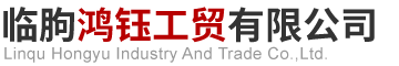临朐苯丙乳_纯丙乳液及弹性乳液供应公司 - 临朐鸿钰工贸有限公司