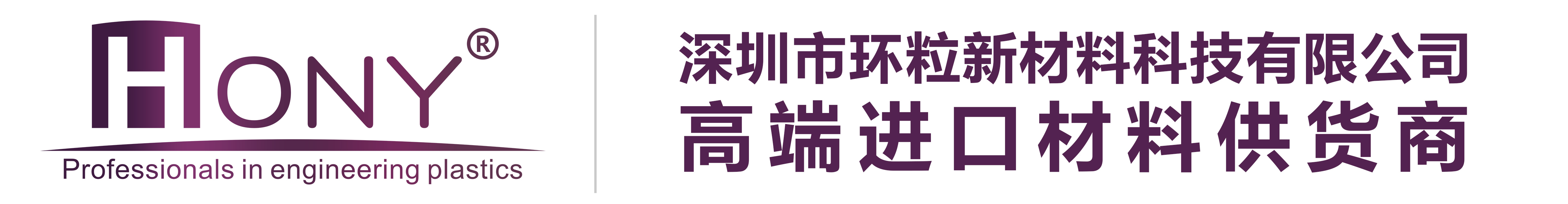 深圳市环粒新材料科技有限公司