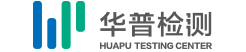 山西华普检测技术有限公司