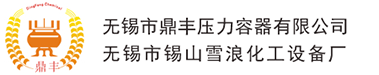 刮板蒸发器,刮板式蒸发器,刮板式薄膜蒸发器-无锡市鼎丰压力容器有限公司