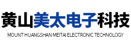 黄山美太电子科技股份有限公司 - 官方网站