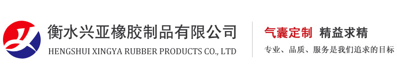 预制空心板气囊_空心板内模_管道堵水气囊_衡水兴亚橡胶制品有限公司