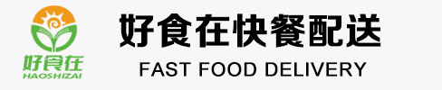 常州好食在快餐配送服务有限公司_常州好食在快餐配送服务有限公司
