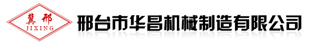 w型钢带成型机_全自动数控钢筋弯箍机_小型二次构造柱泵 - 邢台市华昌机械制造有限公司