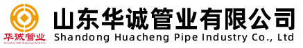 PE管,PE管道厂家,塑料管道,给排水管道,大口径管道,管道生产厂家-山东华诚管业有限公司