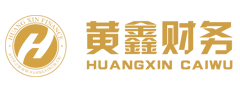 常熟市黄鑫财务咨询服务有限公司