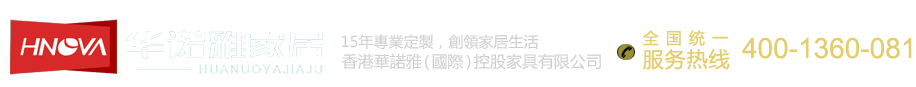 华诺雅家具-华诺雅家具