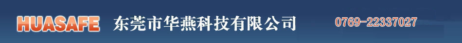 东莞监控系统,东莞监控工程,东莞监控安装,东莞网络工程,东莞门禁系统,东莞综合布线,东莞防盗系统,东莞广播系统,东莞考勤系统,东莞网络工程,东莞防雷系统,东莞视频会议,东莞楼宇对讲,东莞闭路监控-东莞华燕科技公司