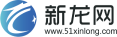 新龙网-灵活用工平台-蓝领B2B-校企合作平台-人才与就业公共服务平台
