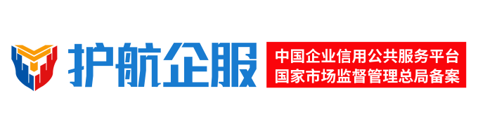 护航企服-专业提供企业全生命周期一条龙商务服务平台