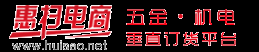 【惠扫电商】官方网站B2B五金机电一站式订货平台、品类齐全、明码实价、货到付款、快捷下单！