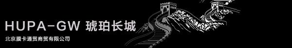 北京膜卡通贸商贸有限公司 - HUPA-GW(琥珀长城)_漆面保护膜_太阳隔热膜_改色膜_琥珀长城官方网站