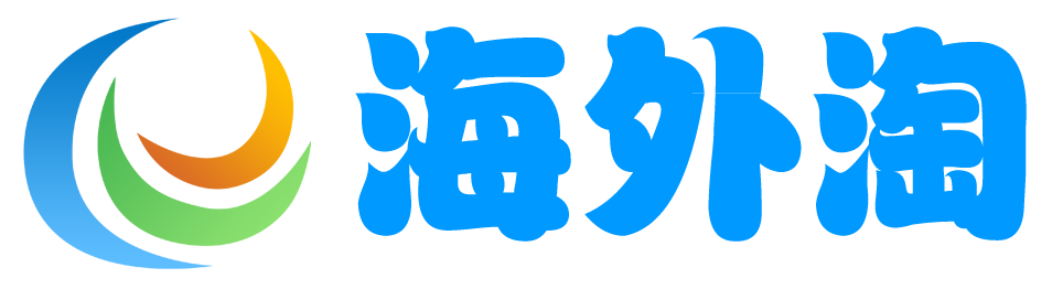 海外淘 留学·移民·海外生活资讯平台 hwait.com