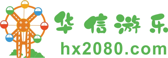 浙江华信游乐设备有限公司 儿童乐园 淘气堡 儿童乐园厂家 淘气堡厂家 游乐场 滑梯 海洋球 EPP积木 闯关 拓展 沙池 幼儿园滑梯 户外组合滑梯 健身器材，蓝球场 羽毛球场 网球场 足球场