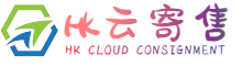HK-云寄售 - 幻像科技空间