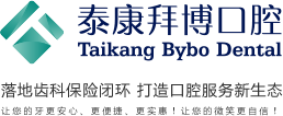 河源牙科_泰康拜博口腔医院_主营种植牙_牙齿矫正_修复拔牙