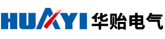 浙江华贻电气科技有限公司