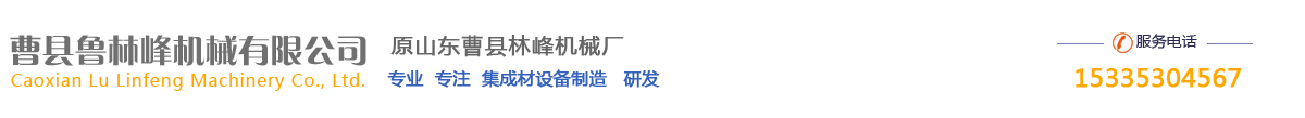 接木机,拼板机,冷压机哪里好-鲁林峰机械生产厂家