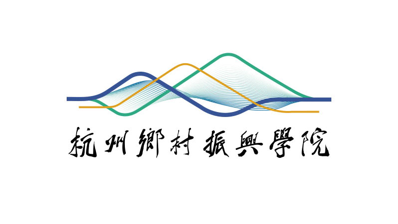 杭州乡村振兴学院-乡村振兴培训兴学习平台