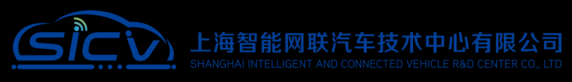 首页 - 上海智能网联汽车技术中心有限公司