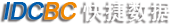 IDCBC | 快捷数据