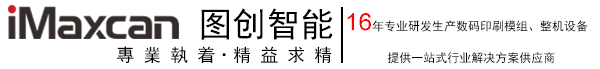 让数字印刷更智能
