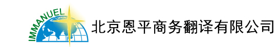 翻译