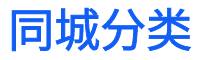 众技跑腿 技能共享 同城快送找众技跑腿平均38分钟搞定!-微网信息