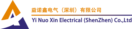 益诺鑫电气（深圳）有限公司
