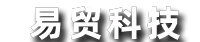 宁波易贸信息科技有限公司