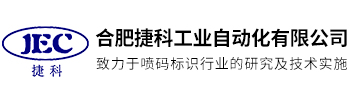 合肥捷科工业自动化有限公司