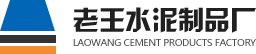 水泥砖块_空心砖_实心砖_多孔水泥砖-金华金东区老王水泥制品厂