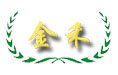 连续式炭化机,污泥炭化机设备厂家,卧式稻壳碳化机-金禾机械