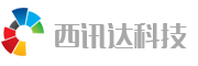 西讯达科技