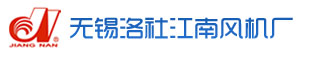 离心风机|离心通风机|离心式风机|无锡洛社江南风机厂