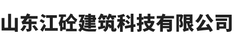 车库专用模壳_塑料建筑模壳厂家_新型建筑模壳-山东江砼建筑科技有限公司