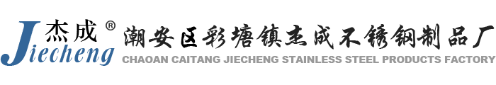 潮安区彩塘镇杰成不锈钢制品厂―生产果皮桶 皂液器 摇酒器 日式调味盒 430#调味盒 涨型油鼓 调酒匙 量酒杯等酒店用品系列