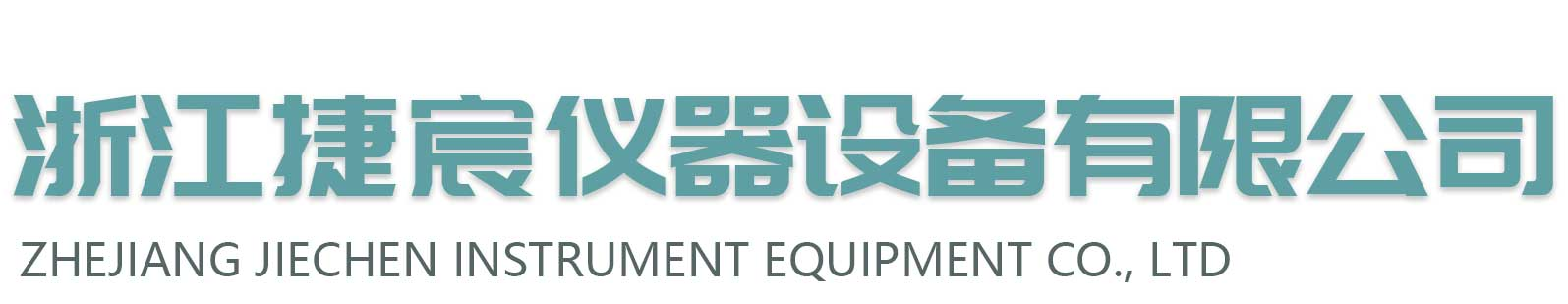 行星式球磨机_全方位球磨机_筛分仪_滚筒球磨机_浙江捷宸仪器设备有限公司