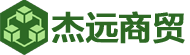 杰远商贸